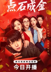 И камни станут золотом