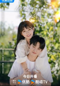 Тайно люблю тебя