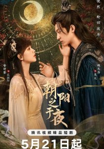 Рассветное солнце в ночи