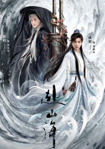 Путешествие за горы и моря