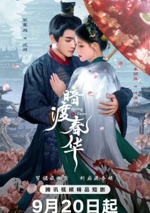 Весенняя лихорадка