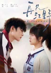 Увидимся снова... Цзян Е